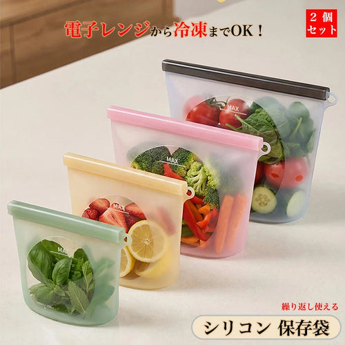 繰り返し使えるシリコン保存袋｜二重密閉・自立式・冷凍＆電子レンジ対応