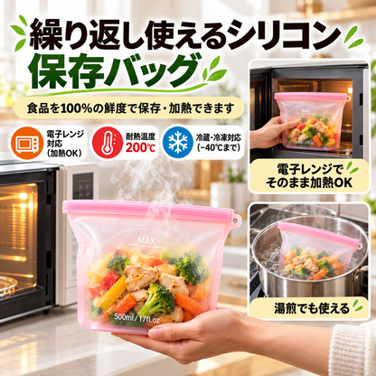 繰り返し使えるシリコン保存袋｜二重密閉・自立式・冷凍＆電子レンジ対応